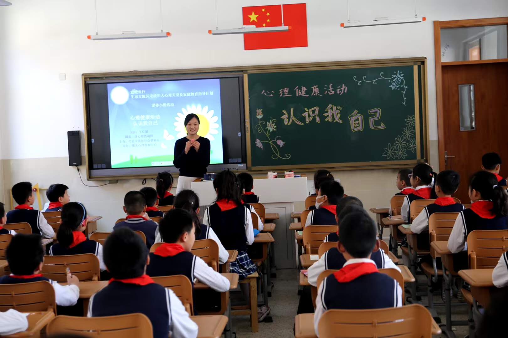 心理健康活动-认识我自己