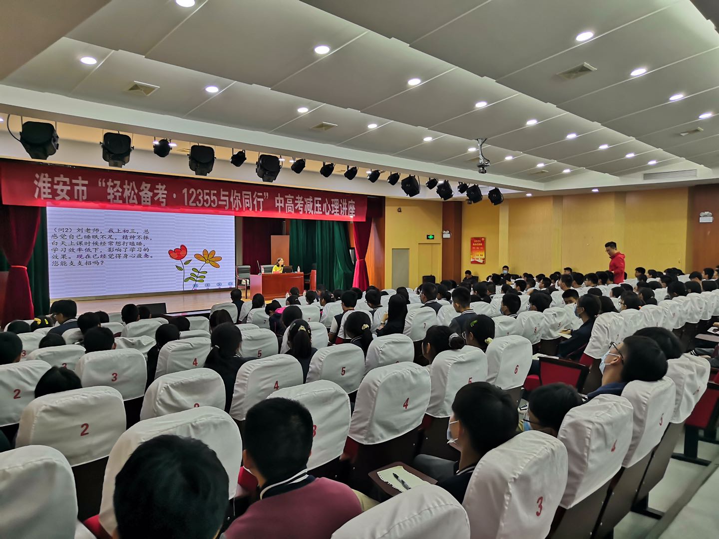“放飞梦想，笑迎中考”中考心理辅导专题讲座