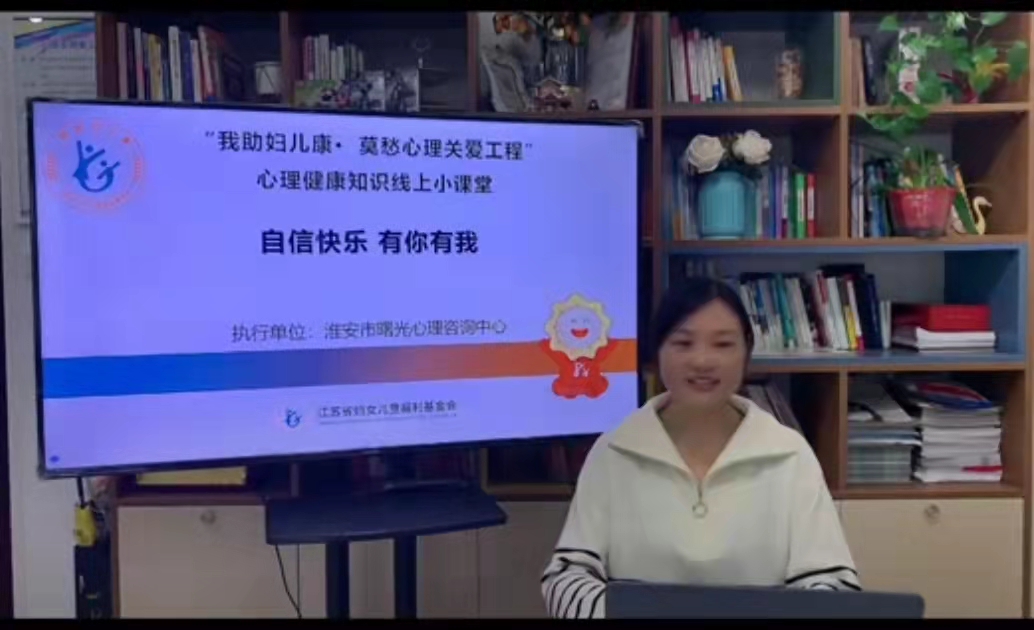 “我助妇儿康•莫愁心理关爱工程” | 心理健康小知识系列（一）